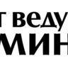 Дуэт ведущих «ОсьминогИ»