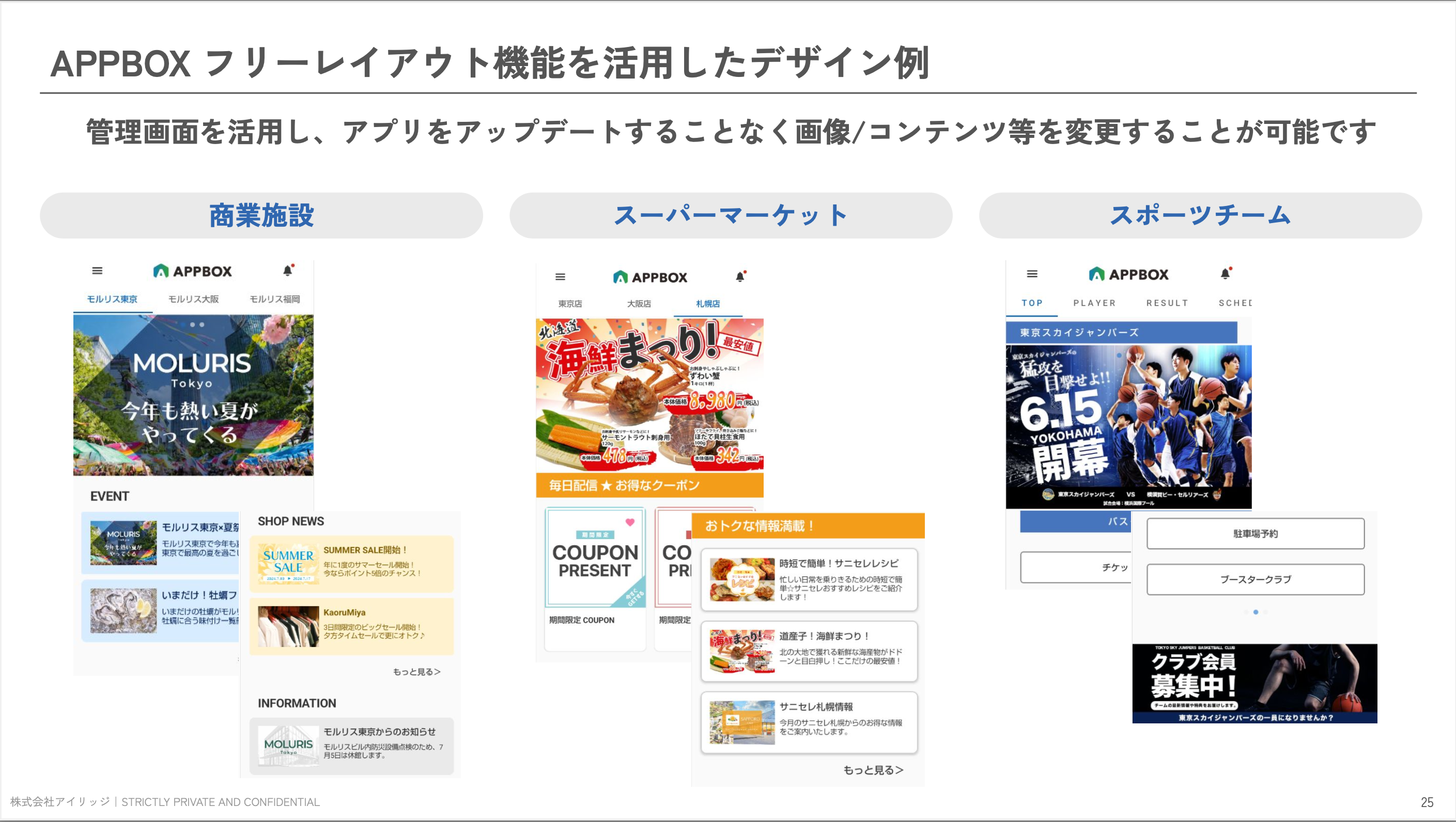 フリーレイアウトを活用したデザイン例