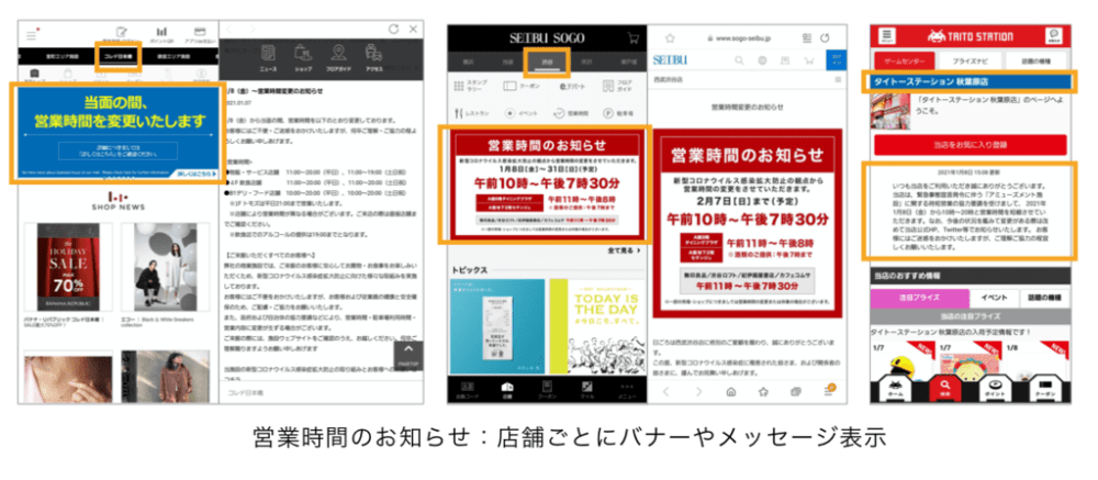 重要なお知らせはどう掲載するのが正解？緊急事態宣言での各社アプリ内