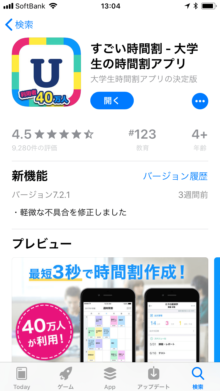 最新 現役大学生のスマートフォンアプリ事情 株式会社アイリッジ