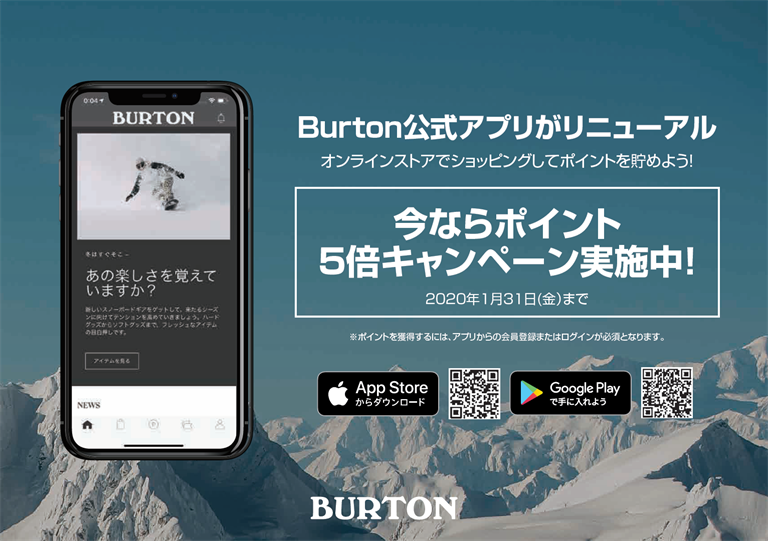 Burtonアプリ リニューアルを開発支援 株式会社アイリッジ