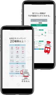 東急線アプリ