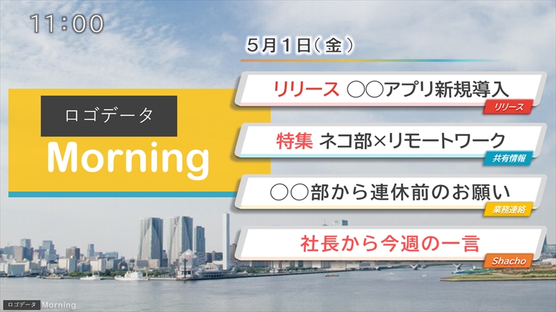 テンプレ 作り方公開 朝のニュース風パワポでリモート朝礼を盛り上げてみませんか