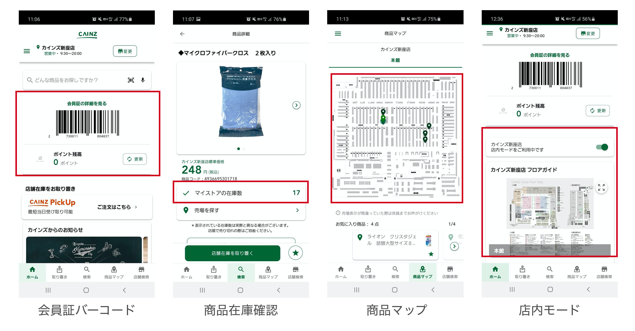 商品が見つからないを解決 カインズホームの新しいお買物体験 株式会社アイリッジ