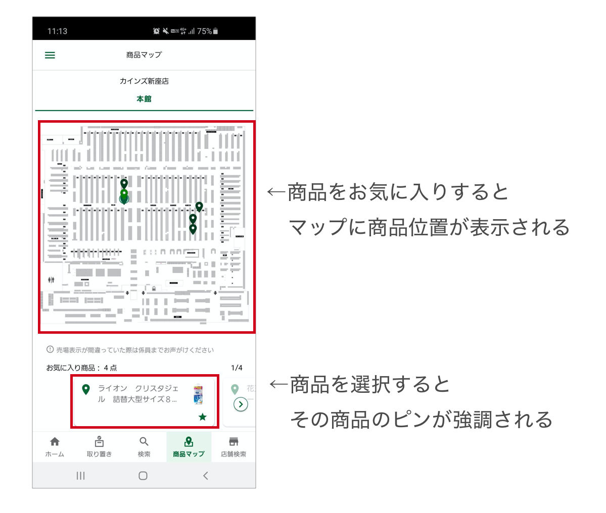 商品が見つからないを解決 カインズホームの新しいお買物体験 株式会社アイリッジ