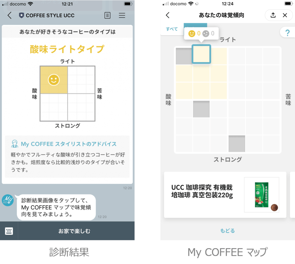 身近なomo スマホで好みの珈琲がわかる 味覚診断 株式会社アイリッジ