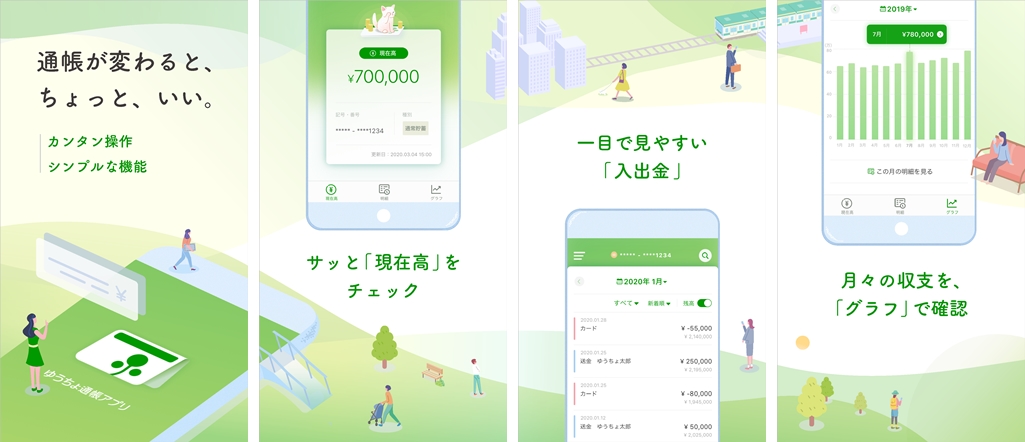 ファン育成プラットフォーム Fanship ゆうちょ銀行の ゆうちょ通帳アプリ に導入 株式会社アイリッジ