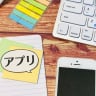 アプリのUIデザインとは？良いUIと悪いUIの違いやUI設計の流れも解説