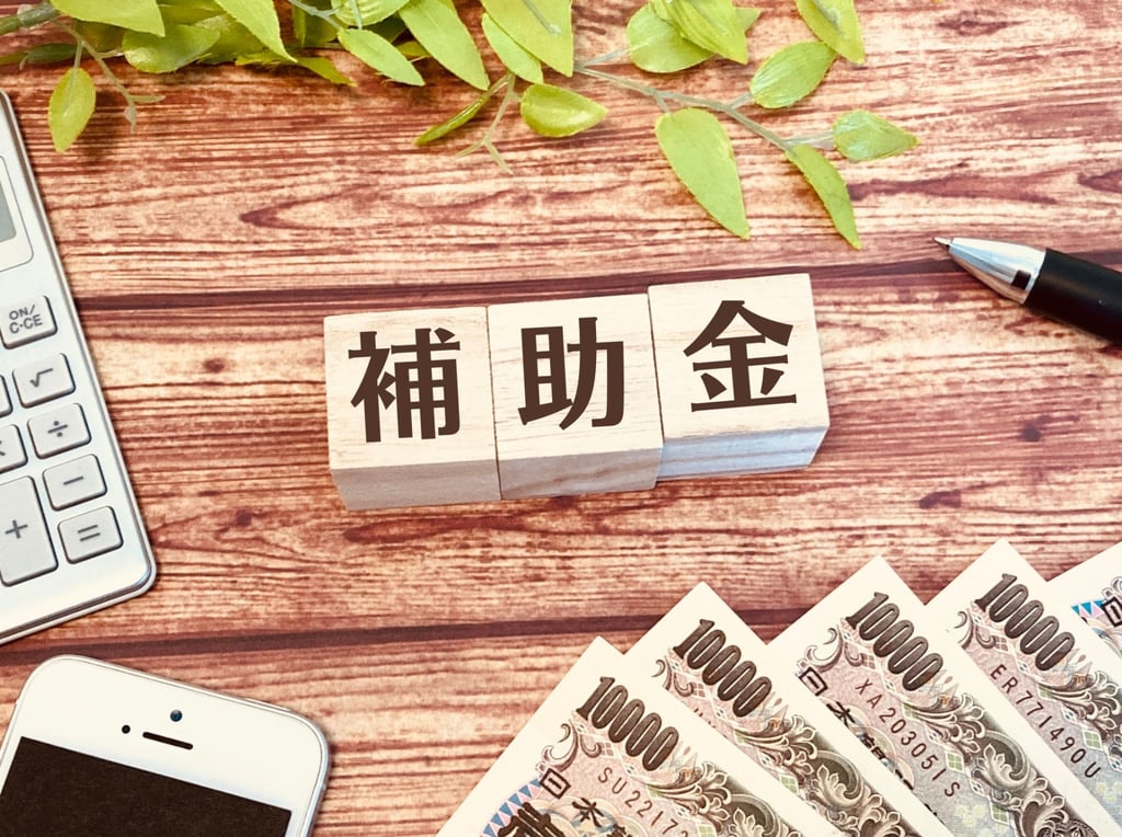 アプリ開発に助成金・補助金は使える？
