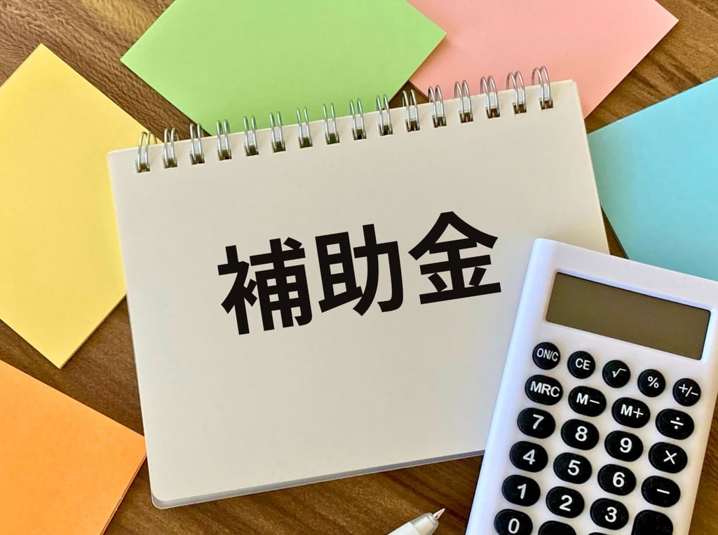 【2026年最新版】アプリ開発に使える助成金・補助金｜制度比較・申請方法・注意点を徹底解説
