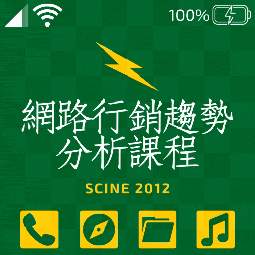 免費10堂網路行銷課程