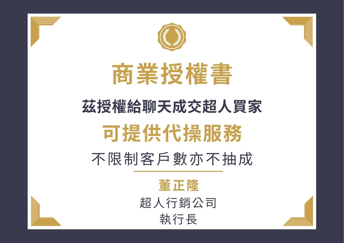 Certificate Certificate 超人行銷