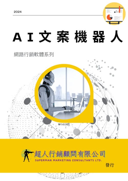 AI文案機器人軟體 AI文案機器人軟體