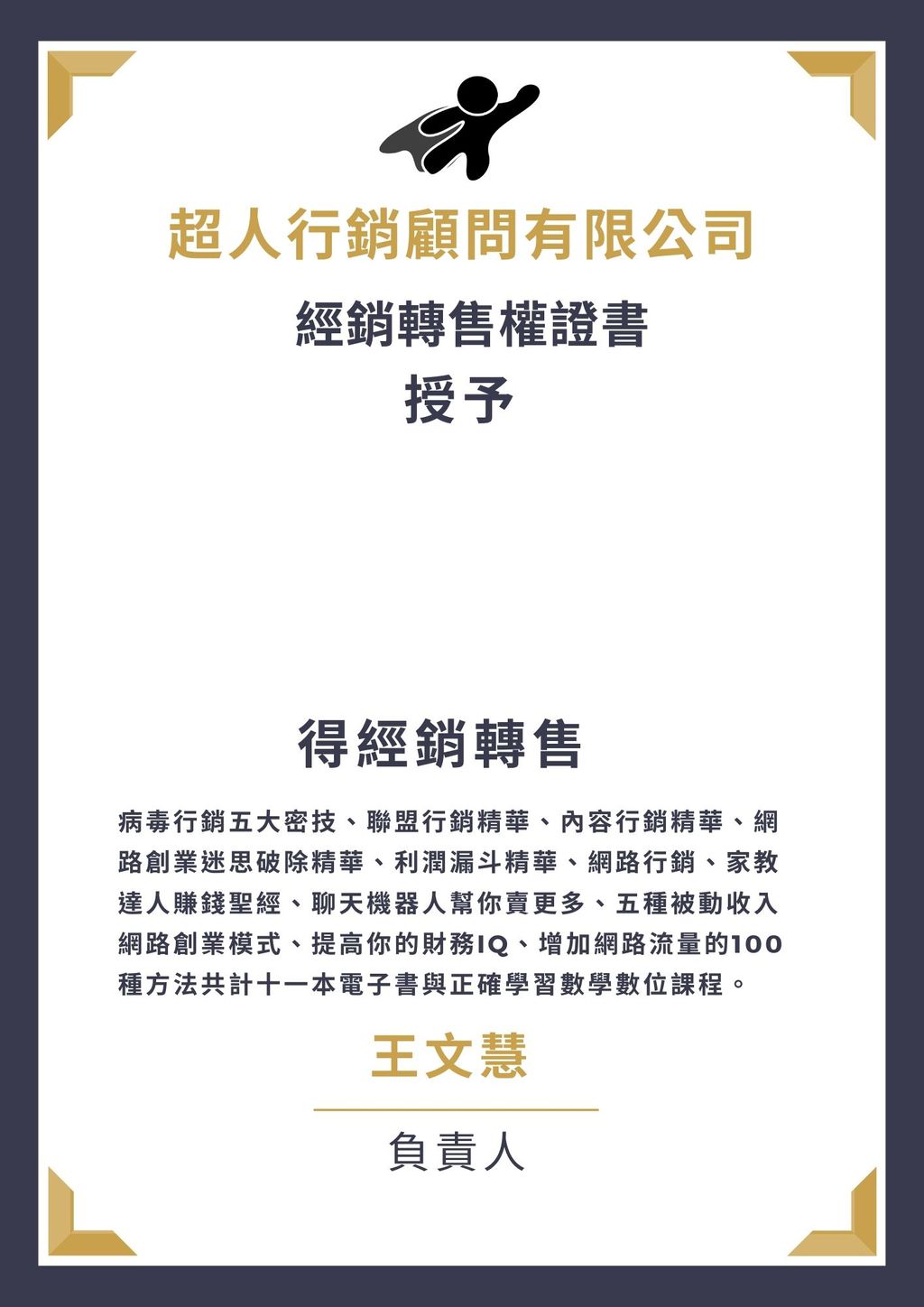 epublisher Certificate 數位出版轉售權證書