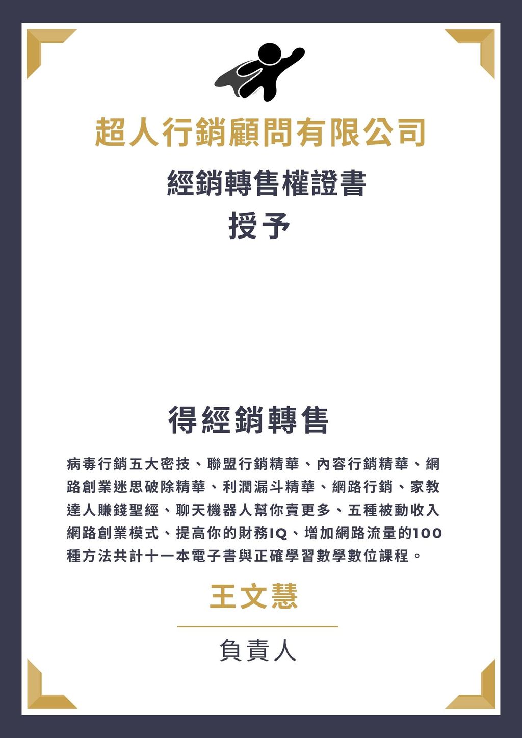 數位出版轉售權證書