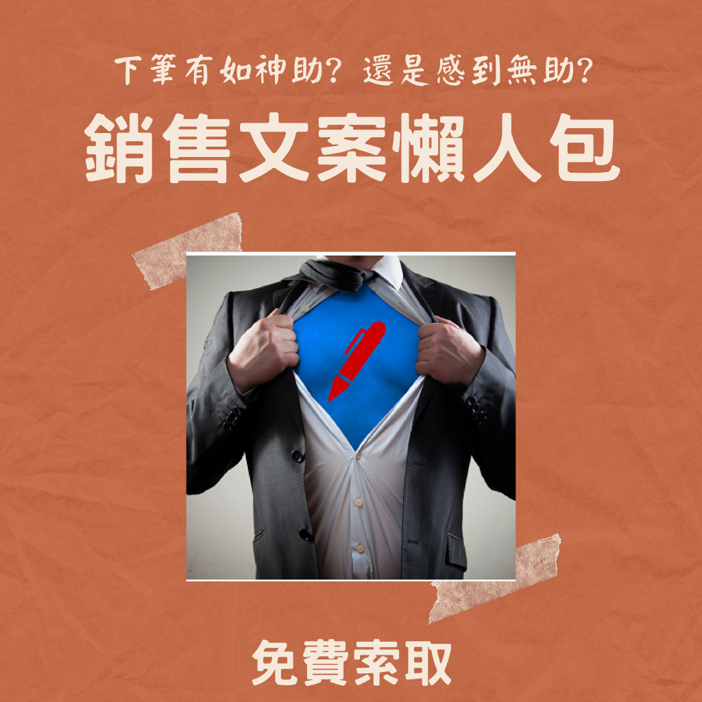 copylazy copylazy 超人行銷