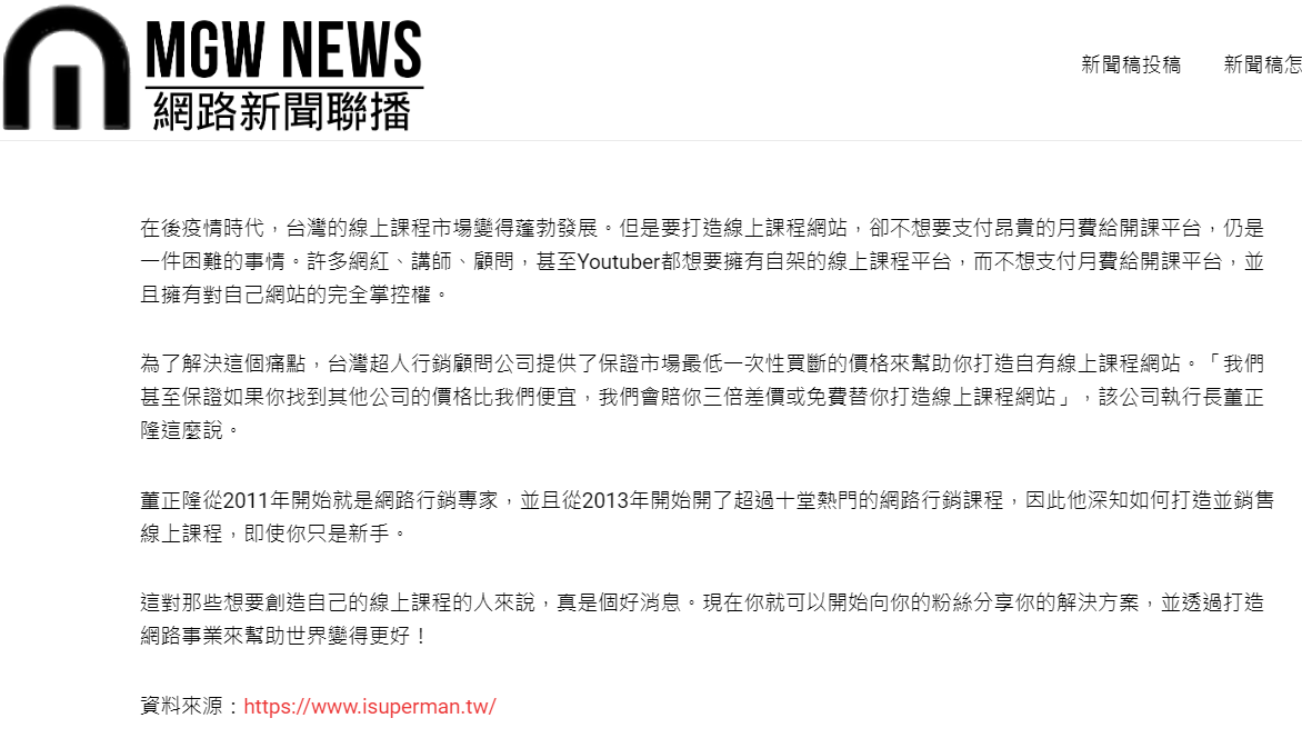 mgwnews mgwnews 超人行銷