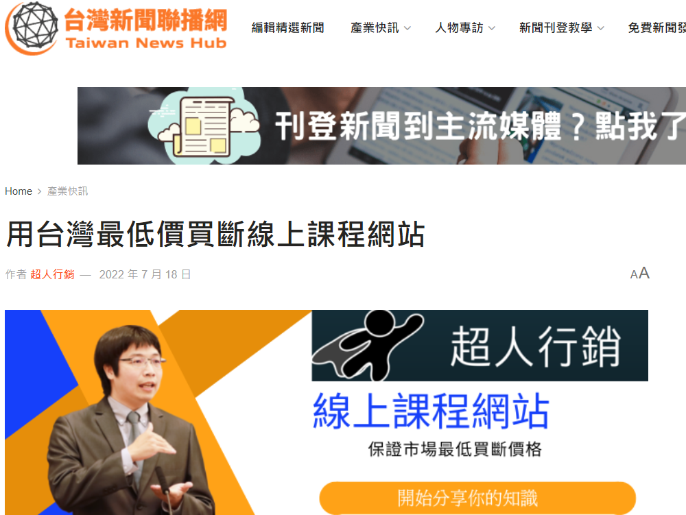 taiwan news hub taiwan news hub 超人行銷