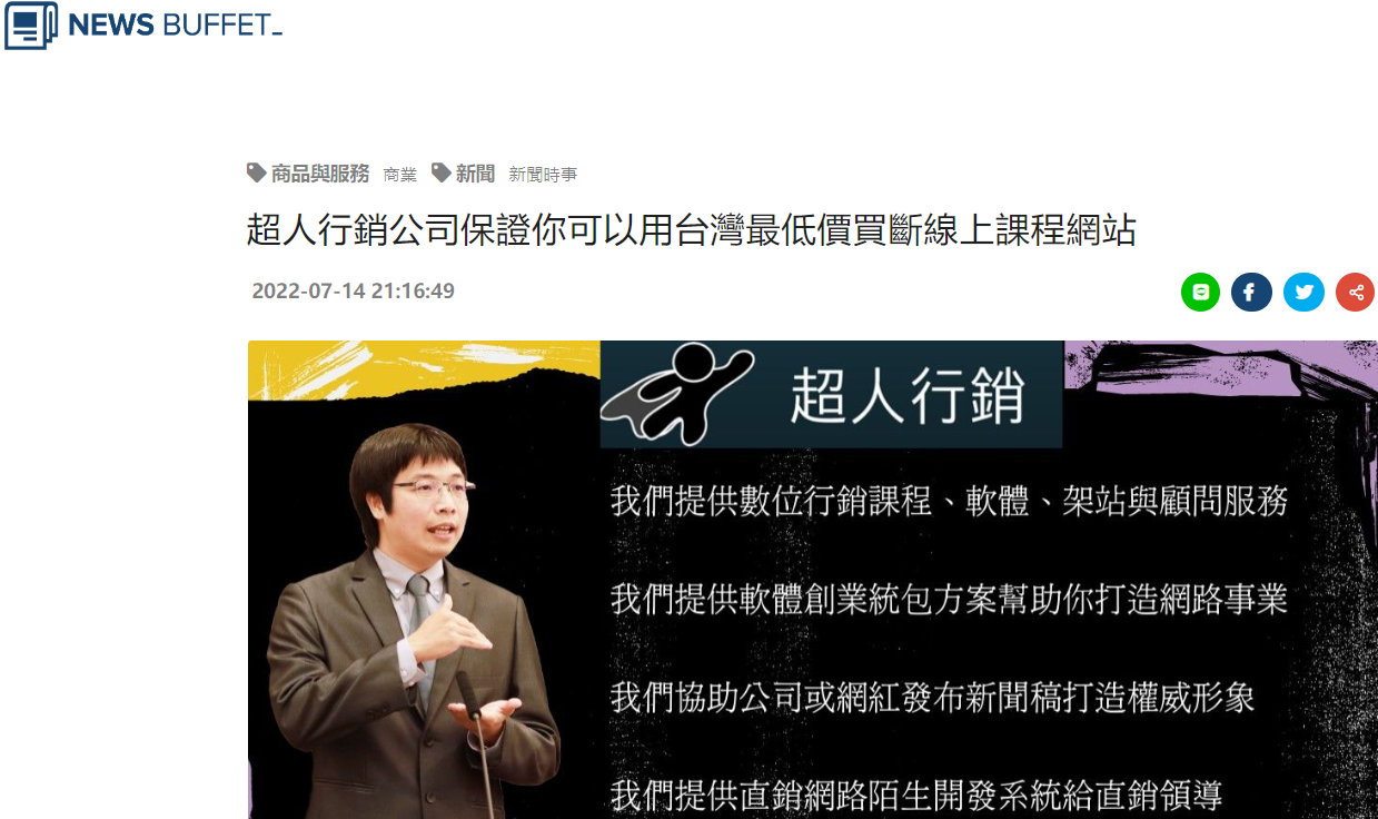news buffet news buffet 超人行銷