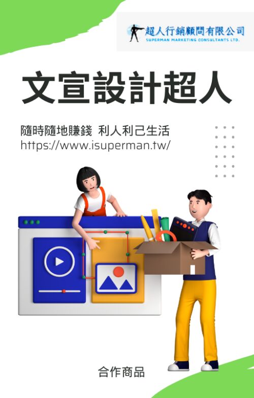 文宣設計超人