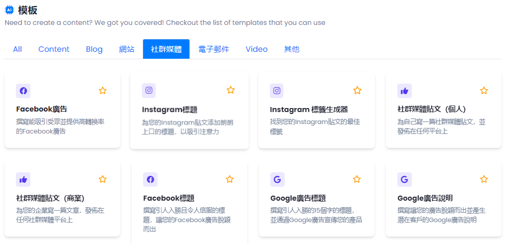 AI智能寫手模板 AI智能寫手模板 超人行銷