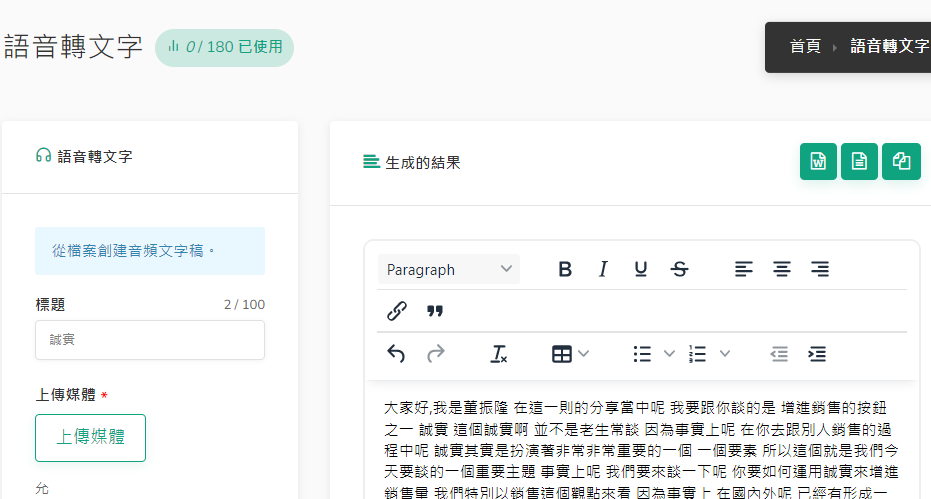 2023-04-28_audio2text 2023 04 超人行銷