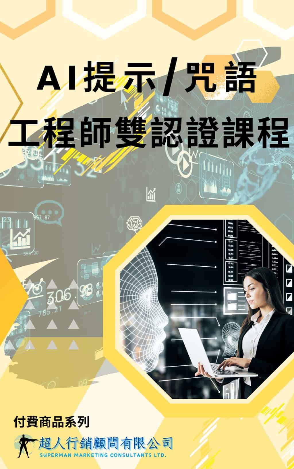 AI Tips/Spells Engineer Certification Course