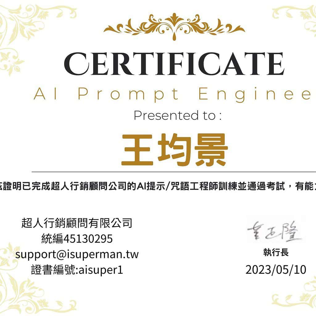 A copy of the AI Prompt Engineer Certificate