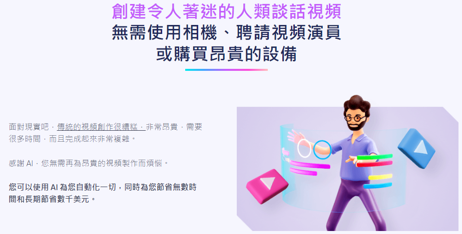 創建令人著迷的人類談話視頻 超人行銷