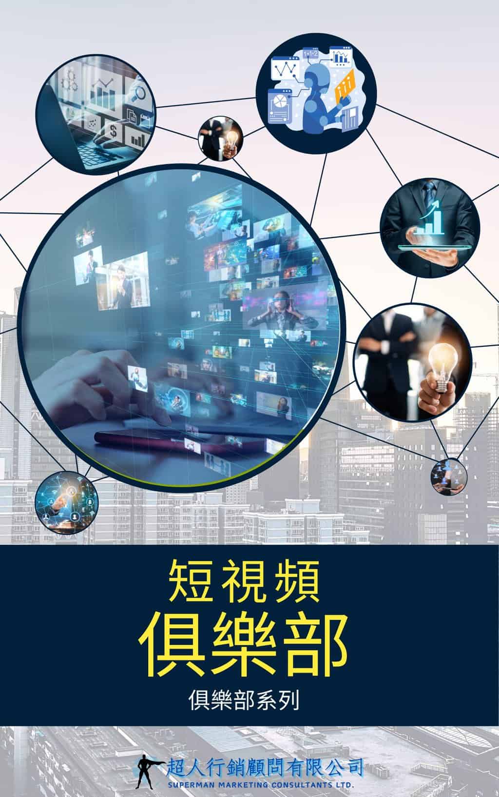 短視頻俱樂部 短視頻俱樂部