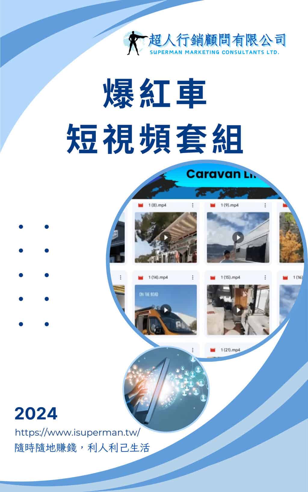 爆紅車短視頻套組 爆紅車短視頻套組