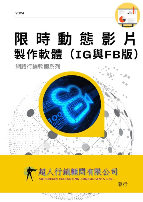 限時動態影片製作軟體IG與FB版