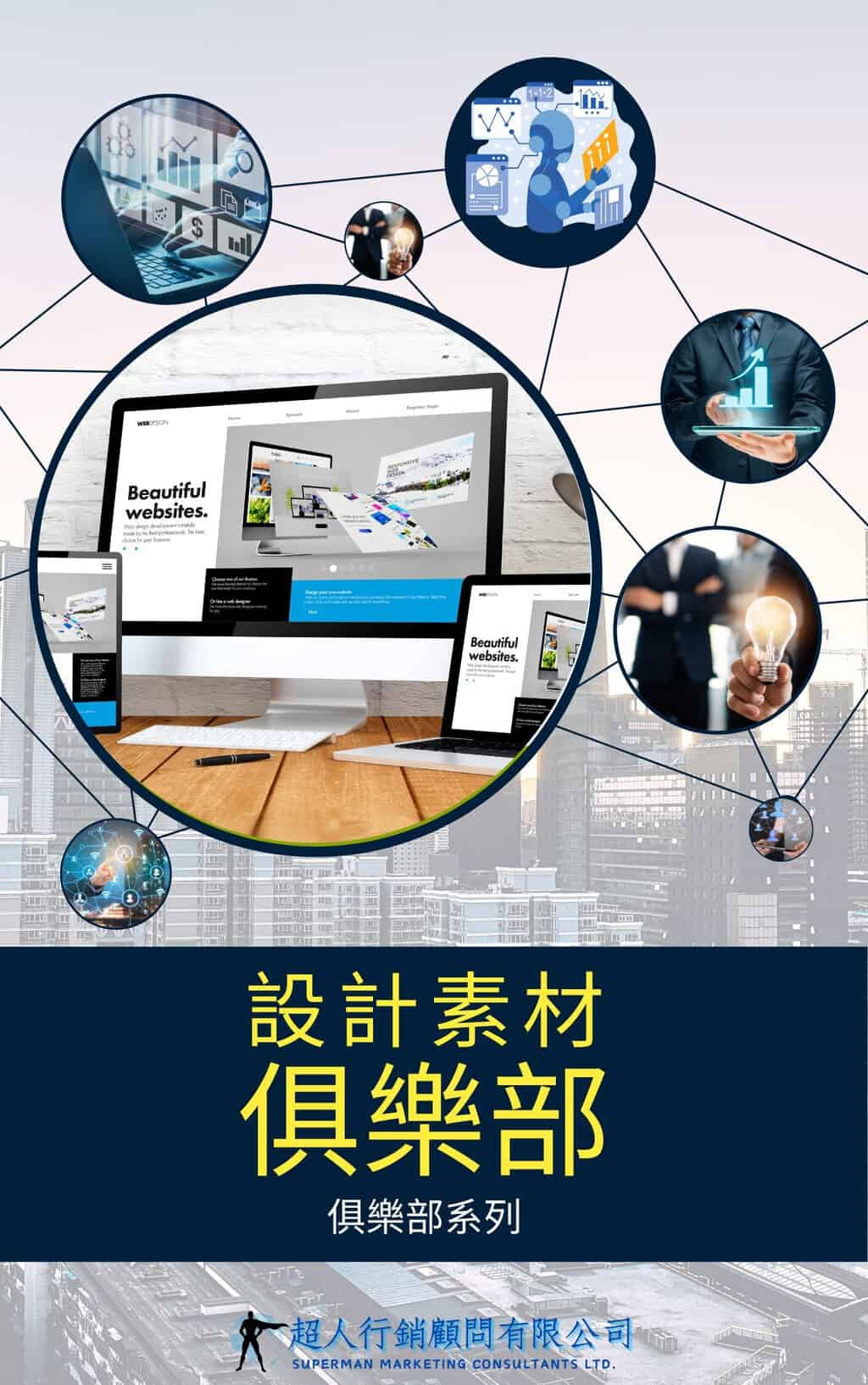 設計素材俱樂部