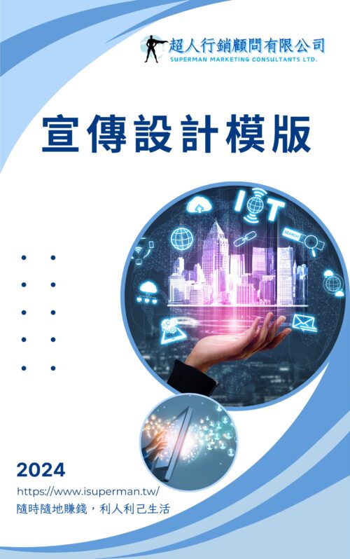 宣傳設計模版 宣傳設計模版