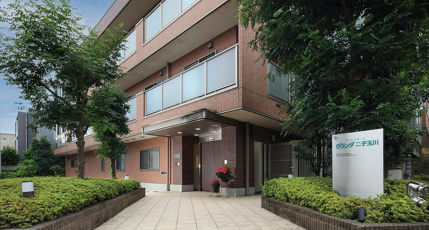 リハビリホームグランダ二子玉川|東京都世田谷区の介護付き有料老人ホーム