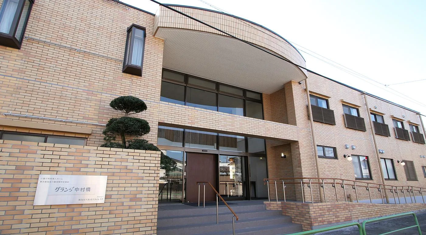 グランダ中村橋｜東京都練馬区の介護付き有料老人ホーム