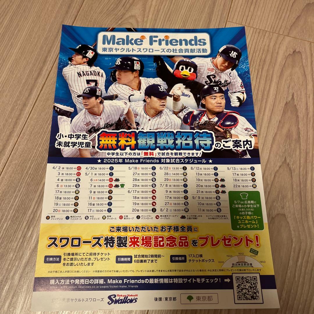 東京ヤクルトスワローズ Make Friends 2025