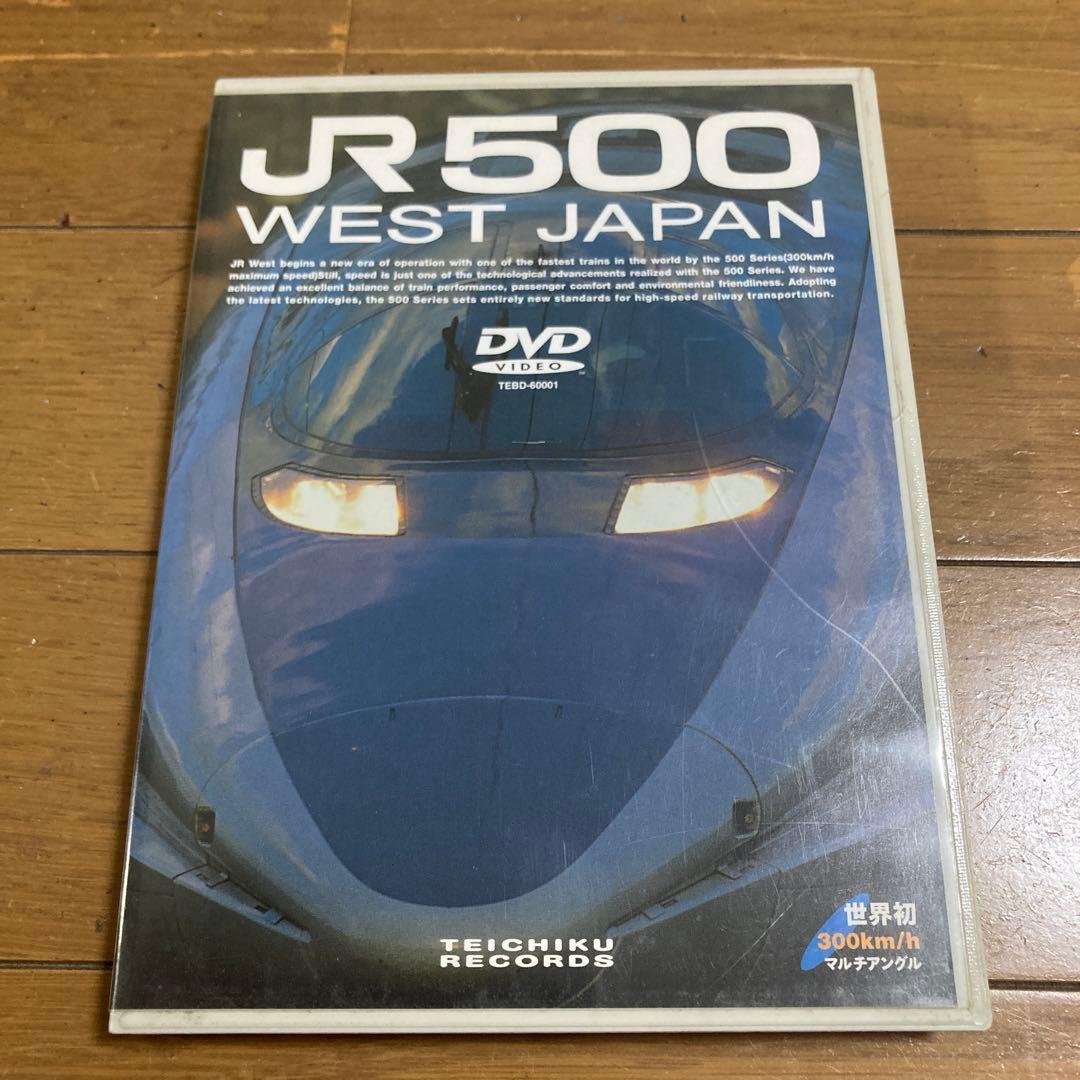 500系新型新幹線JR500 WEST JAPAN DVD