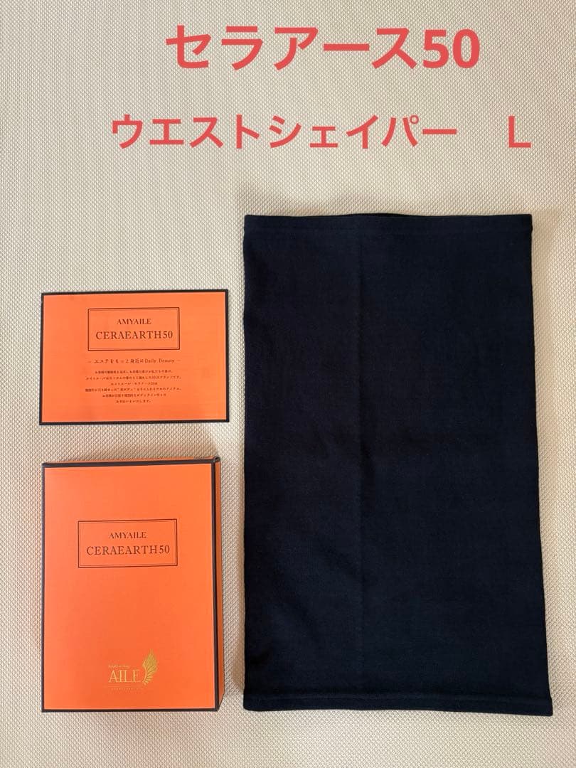 セラアース50 ウエストシェイパー　Ｌサイズ