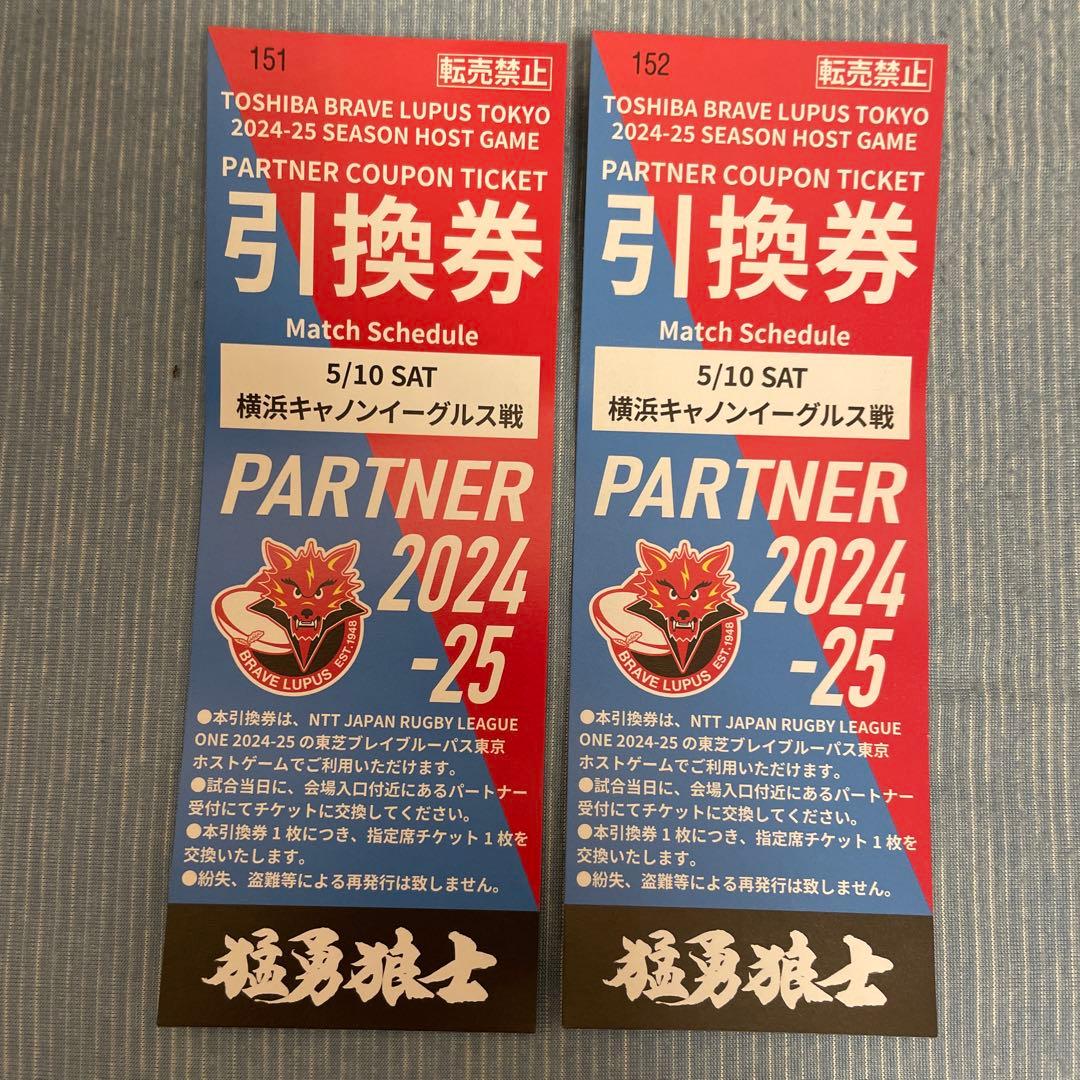 ラグビー観戦チケット 2枚　5月10日　観戦