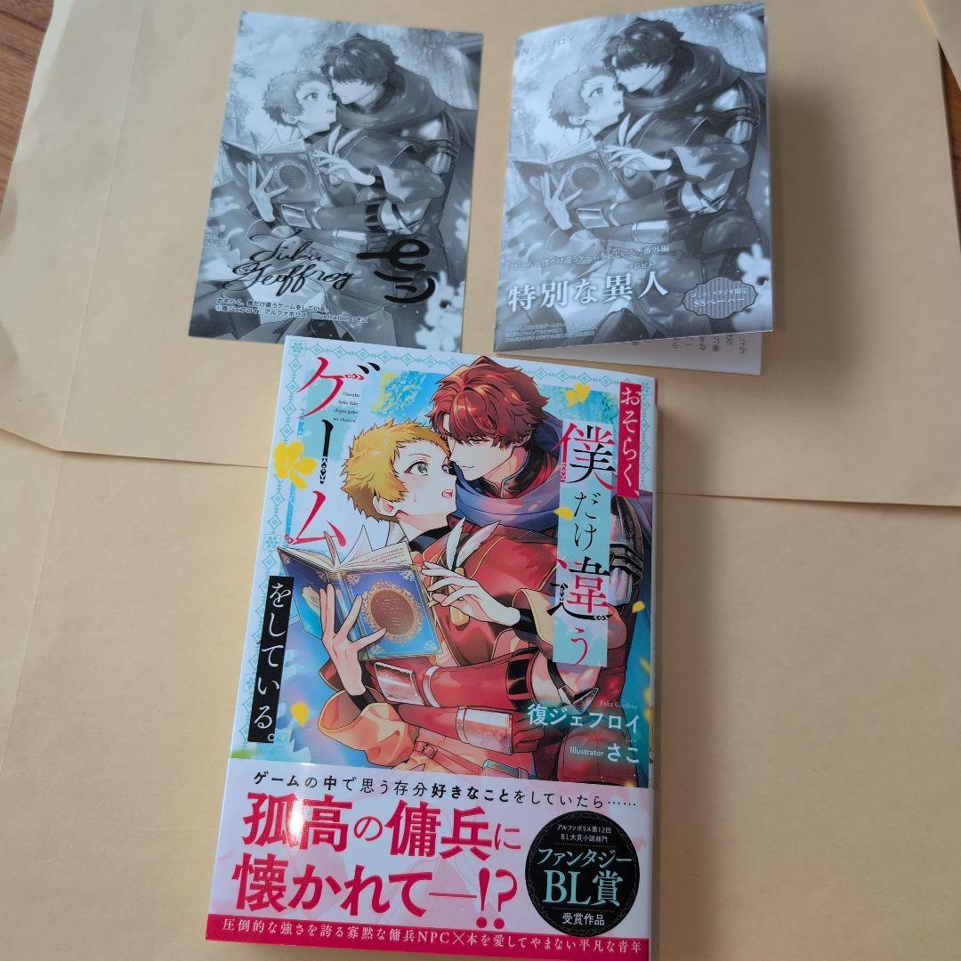 おそらく、僕だけ違うゲームをしている。