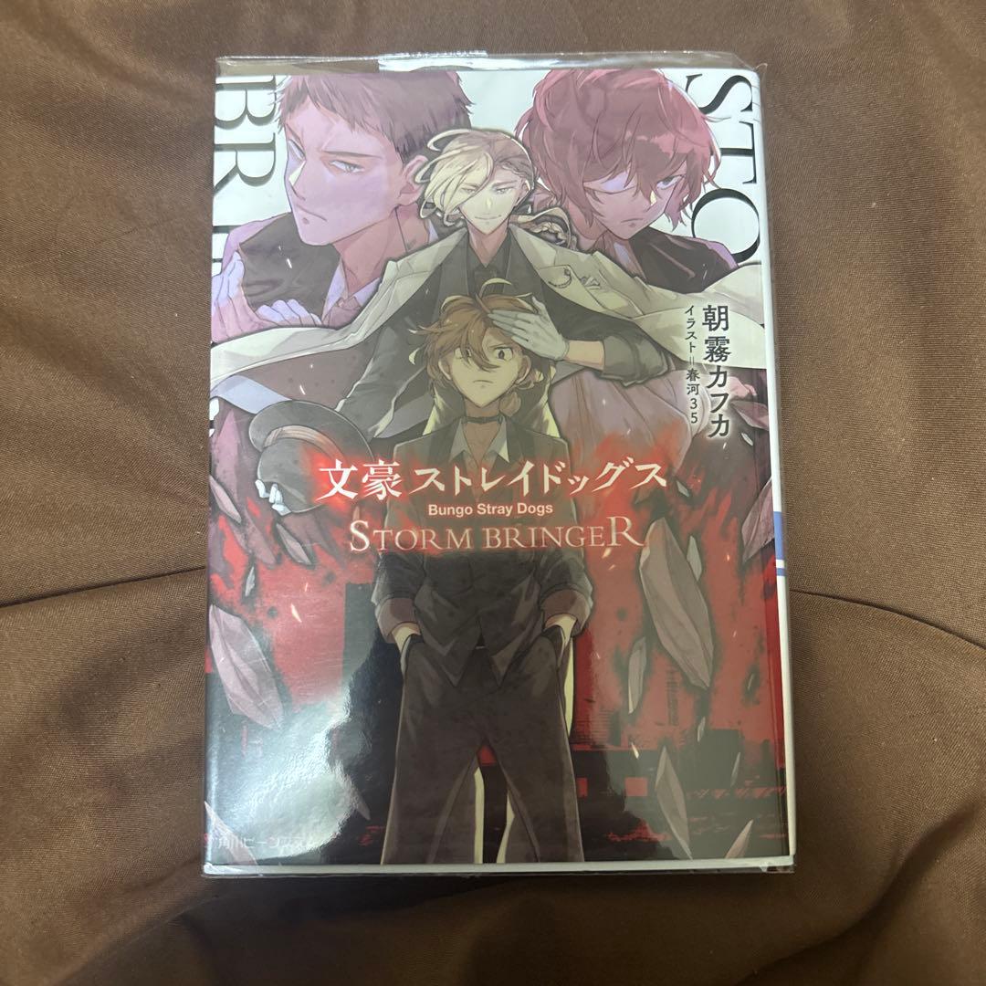 文豪ストレイドッグス STORM BRINGER 朝霧カフカ