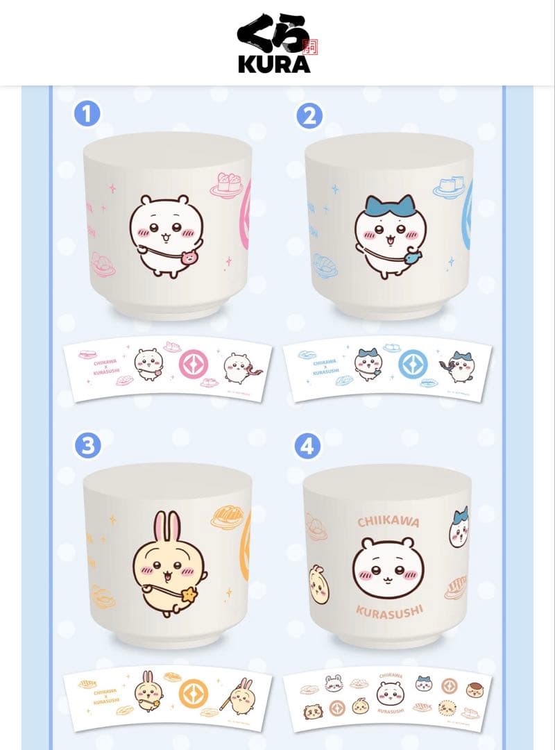 ちいかわ　くら寿司　湯呑み　４種　コンプリート