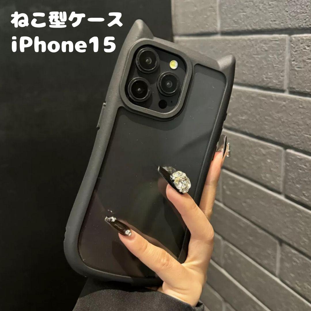 猫耳 可愛い ケース iPhone iPhone15 クリア ブラック ネコ耳