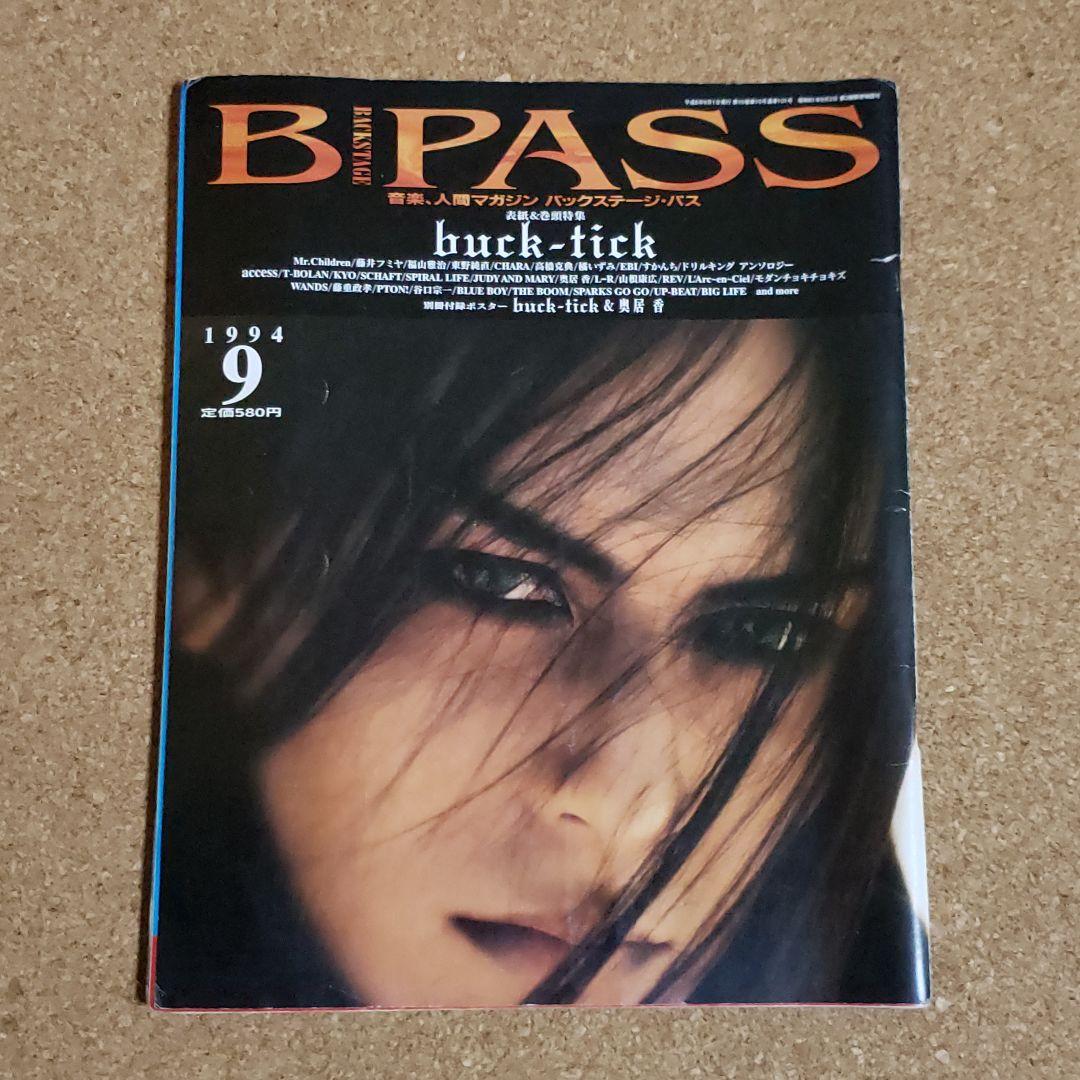 【最終価格】B PASS 1994年9月号 BUCK-TICK WANDS ほか by メルカリ