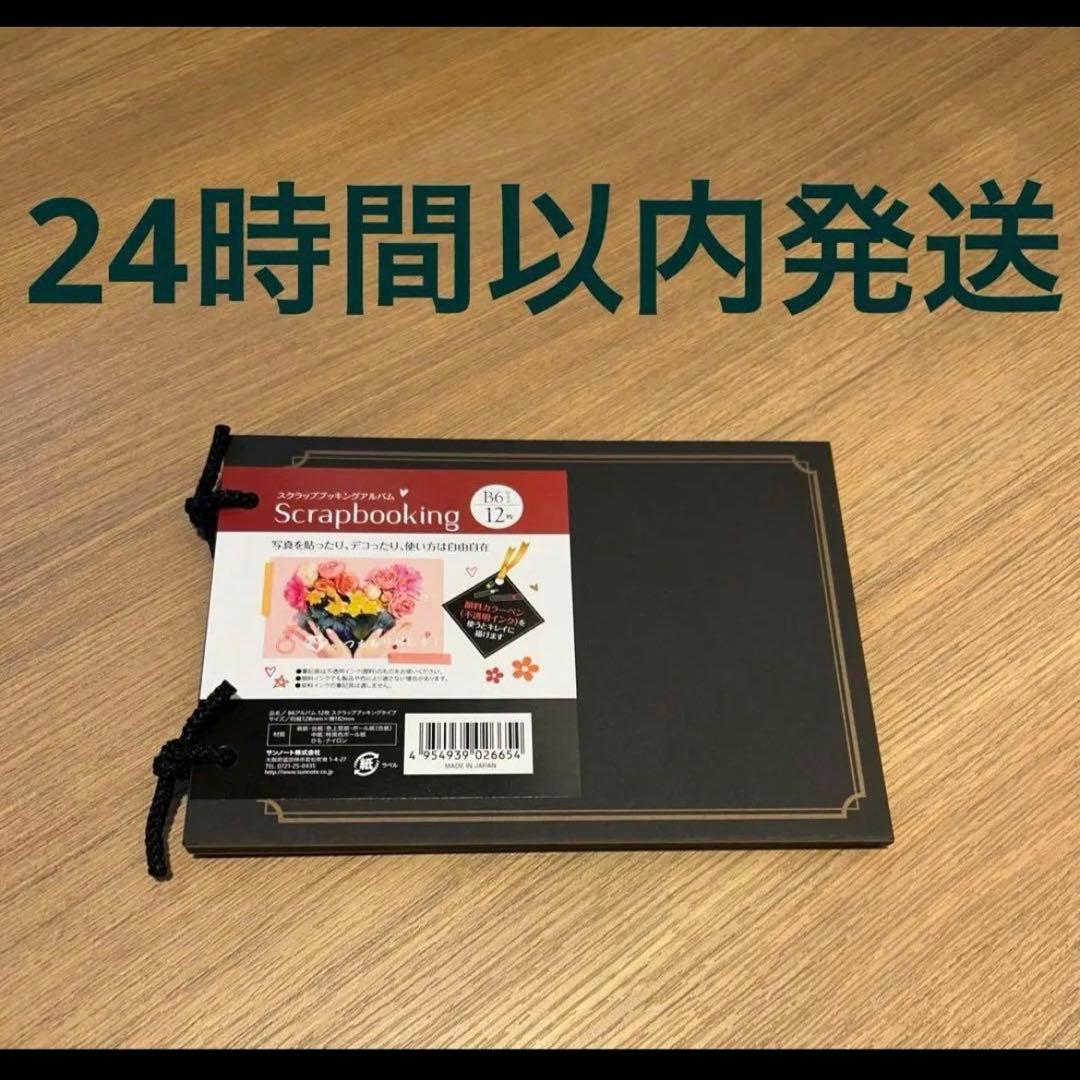 スクラップブッキングアルバム B6サイズ seria