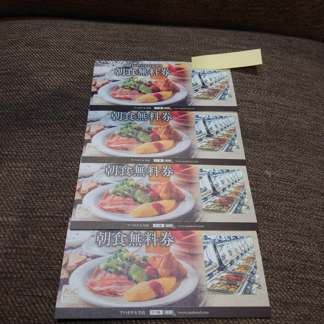 朝食無料券 4枚セット ASCグループ by メルカリ