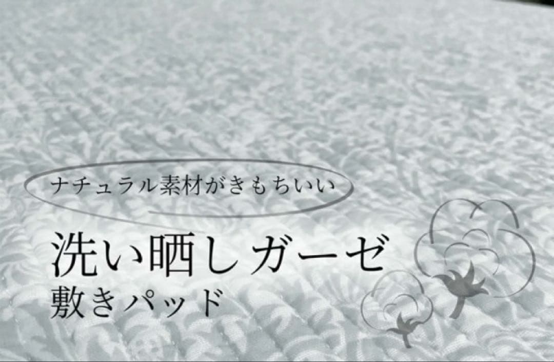 洗い晒しガーゼ 敷きパッド シングル　グレー