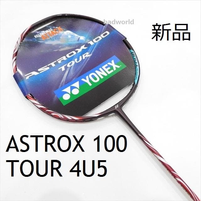 新品/ヨネックス/4U5/アストロクス100ツアー/ASTROX100TOUR