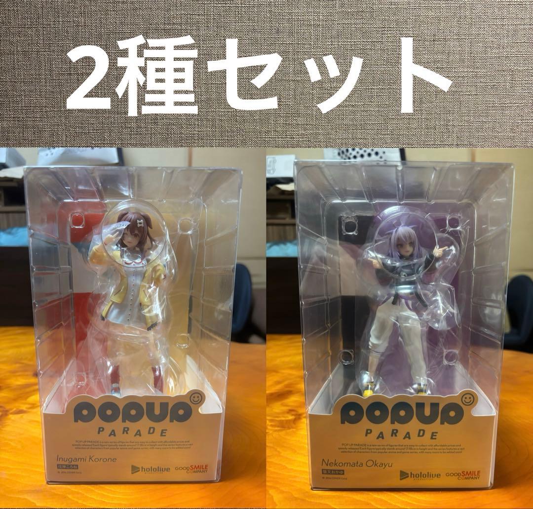 POPUPPARADE ホロライブ 戌神ころね 猫又おかゆフィギュア 2種セット
